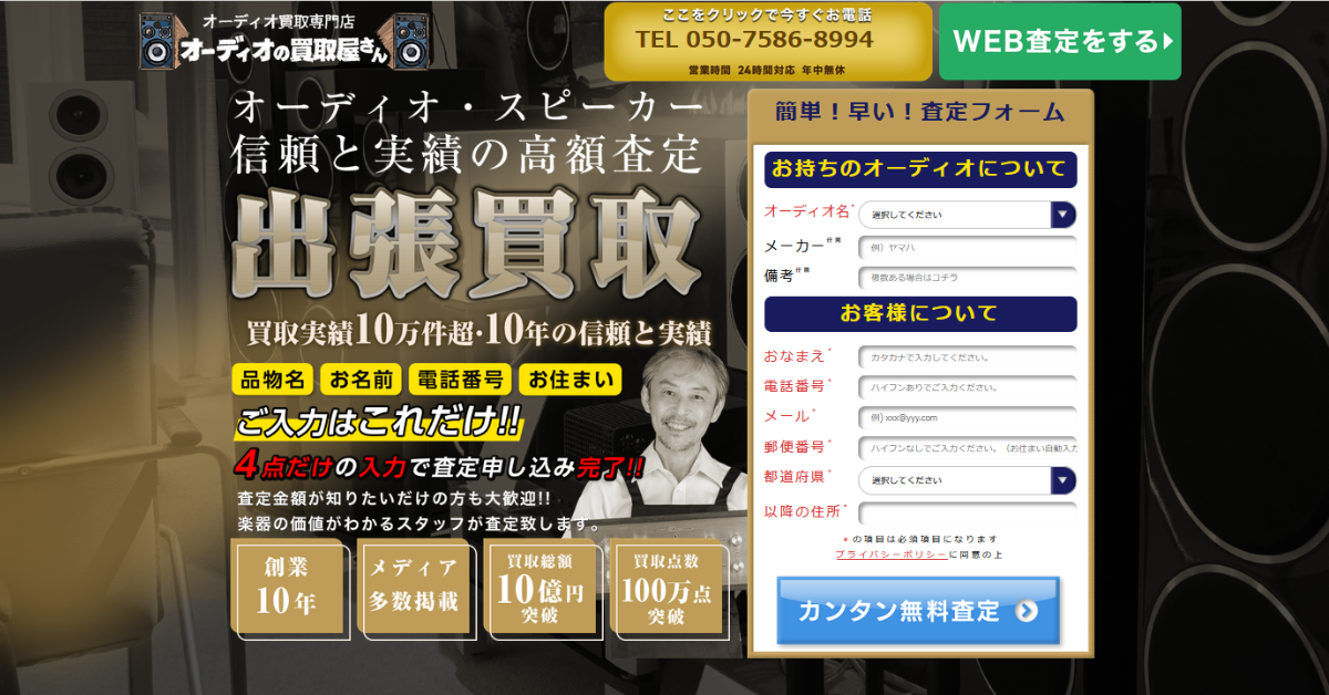楽器の買取屋さん