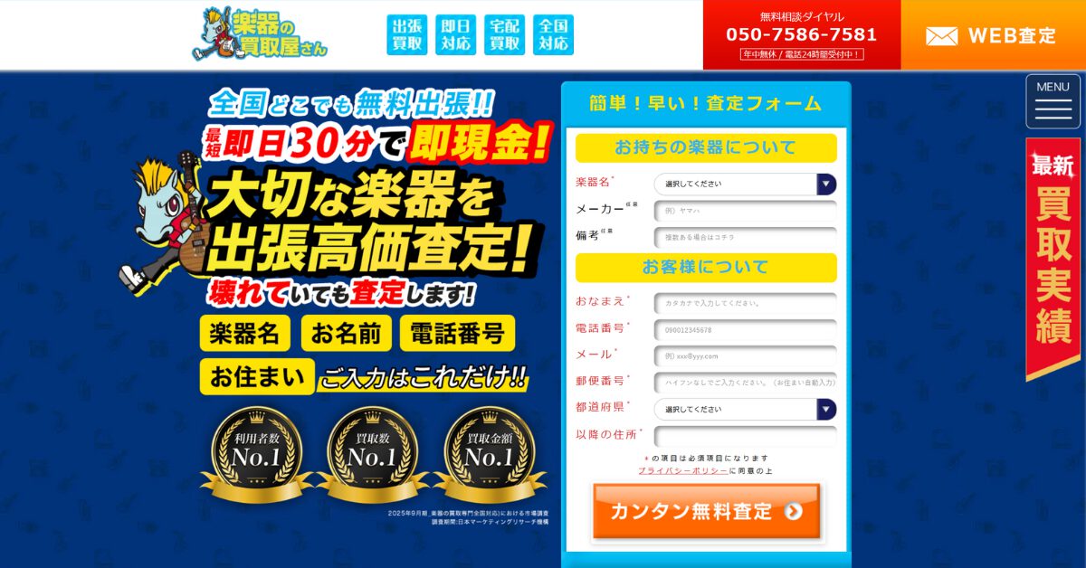 楽器の買取屋さん